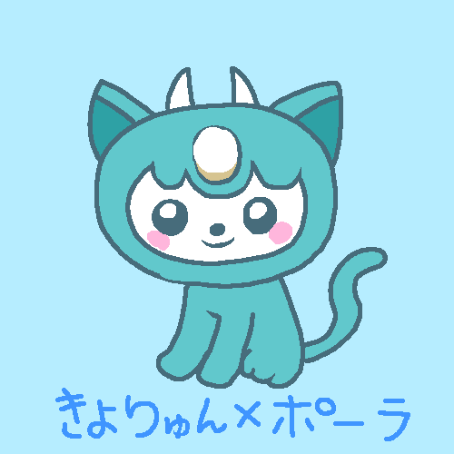 ポーラ×きよりゅん
