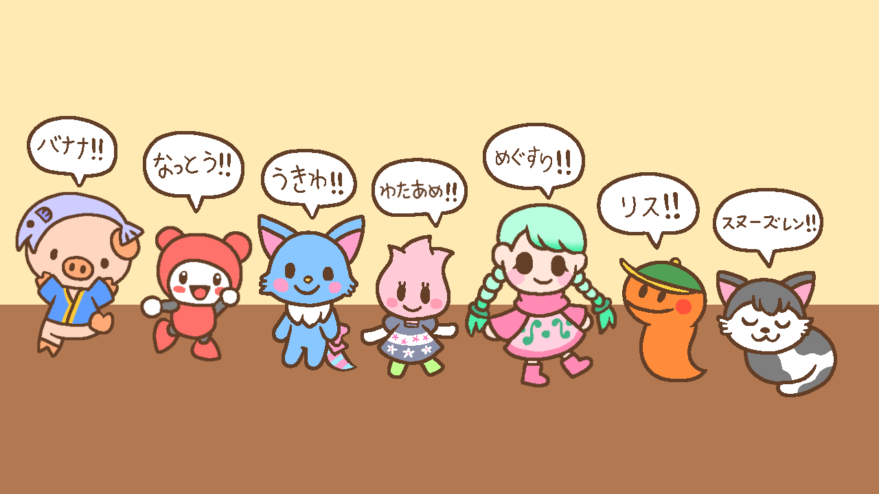 しりとりタイム