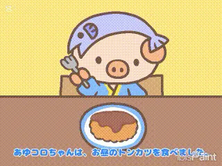 あゆコロちゃんは好き？