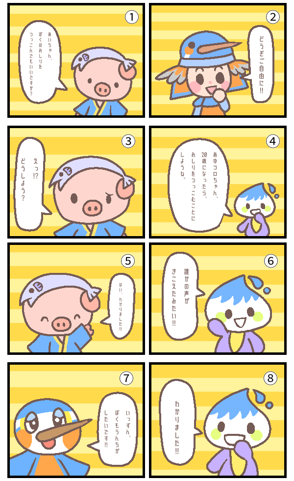 あゆコロちゃんの声優はどっち？