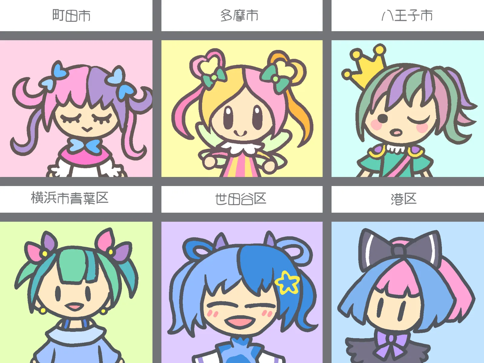 東京都は好き？