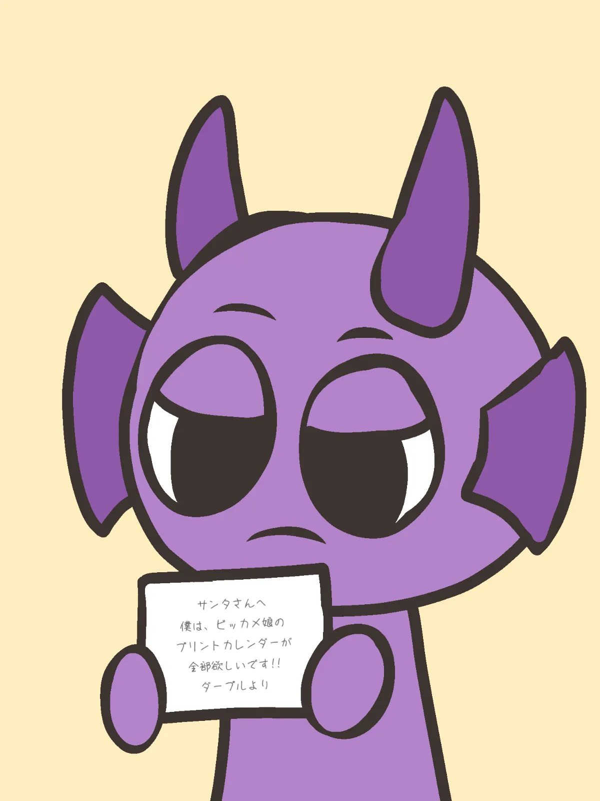 ダープルは好き？