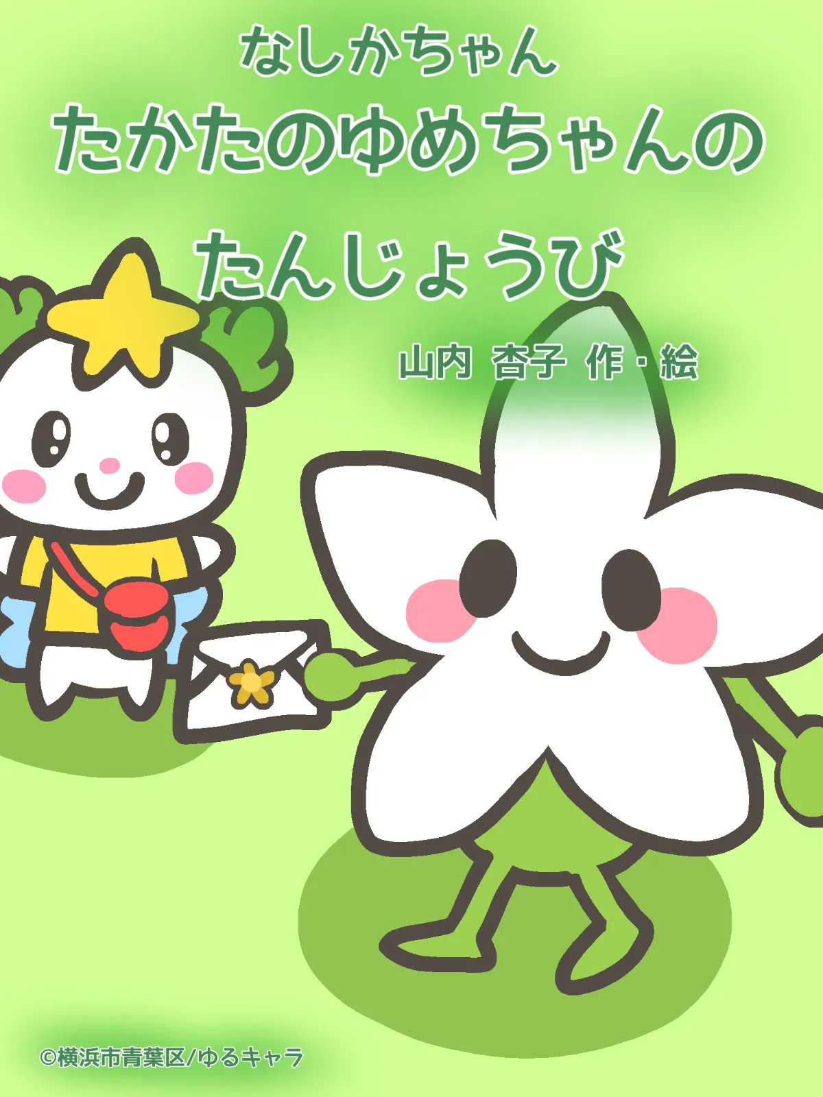 横浜市○○区