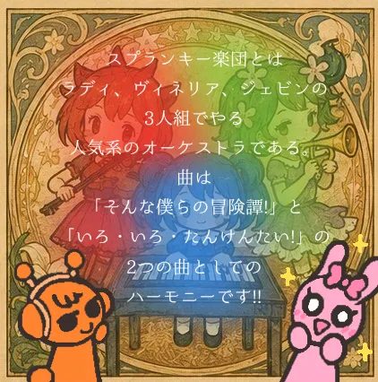 スプランキー楽団を見に行きますか？