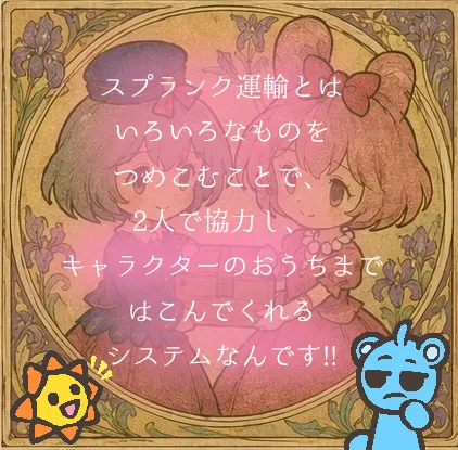 スプランク運輸で、何を頼むの？