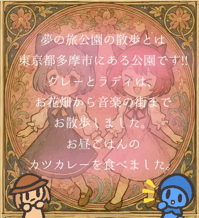 どこに行ったの？