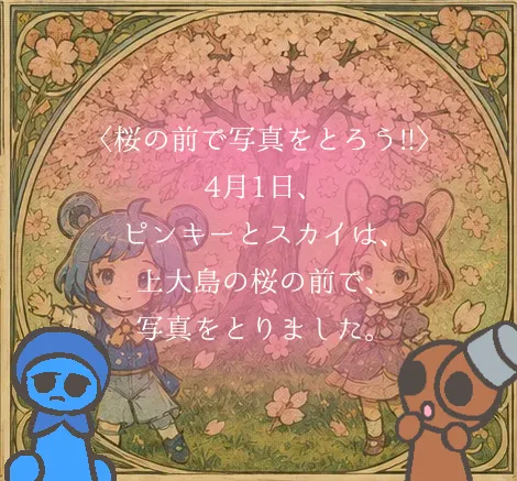 どこに写真をとったの？
