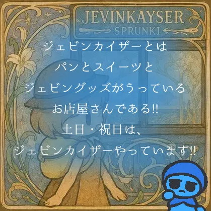 ジェビンカイザーは、祝日やっていますか？