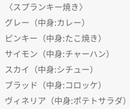 スプランキーは好き？