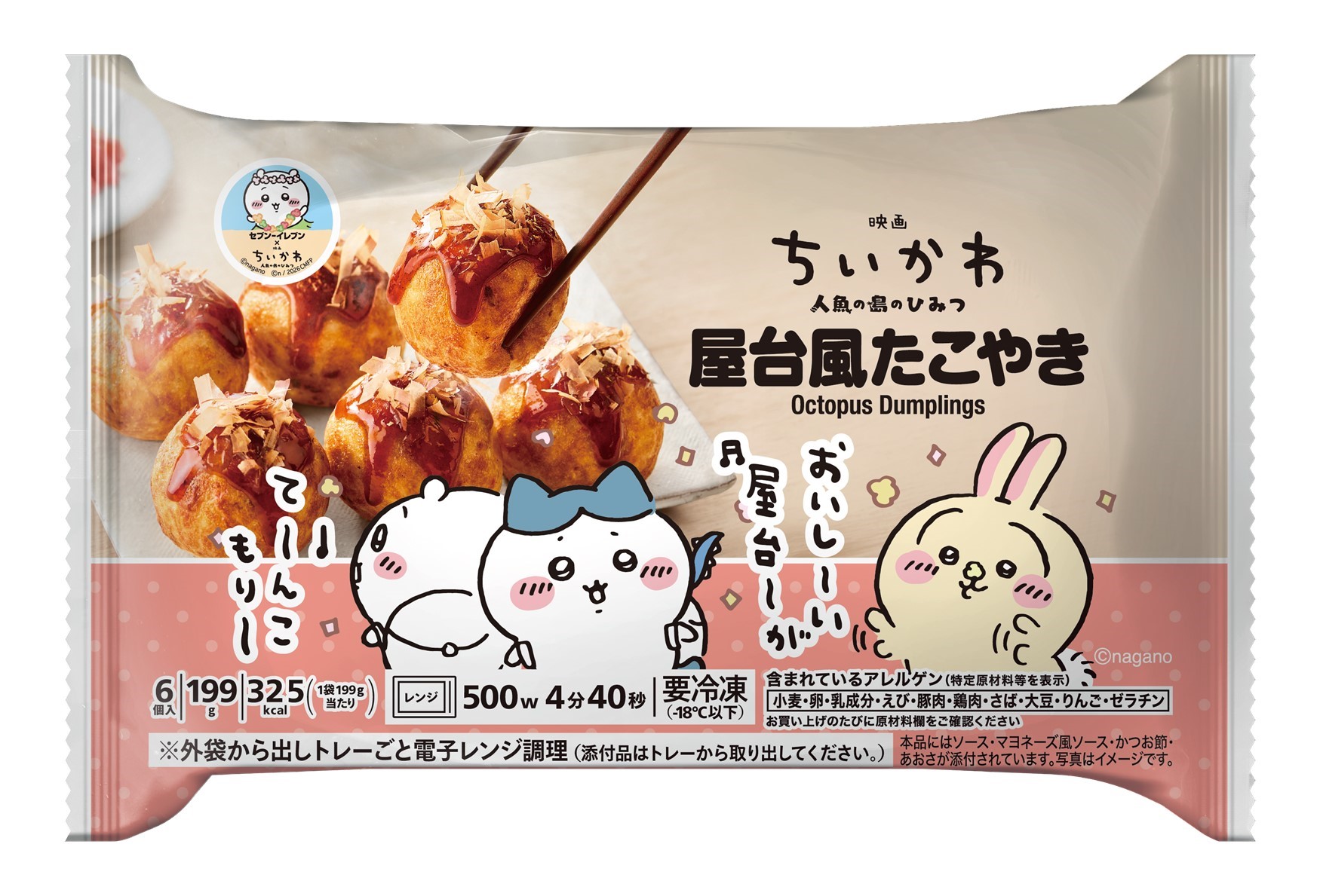 ちいかわ