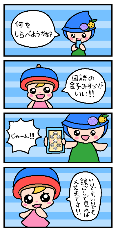 金子みすゞ