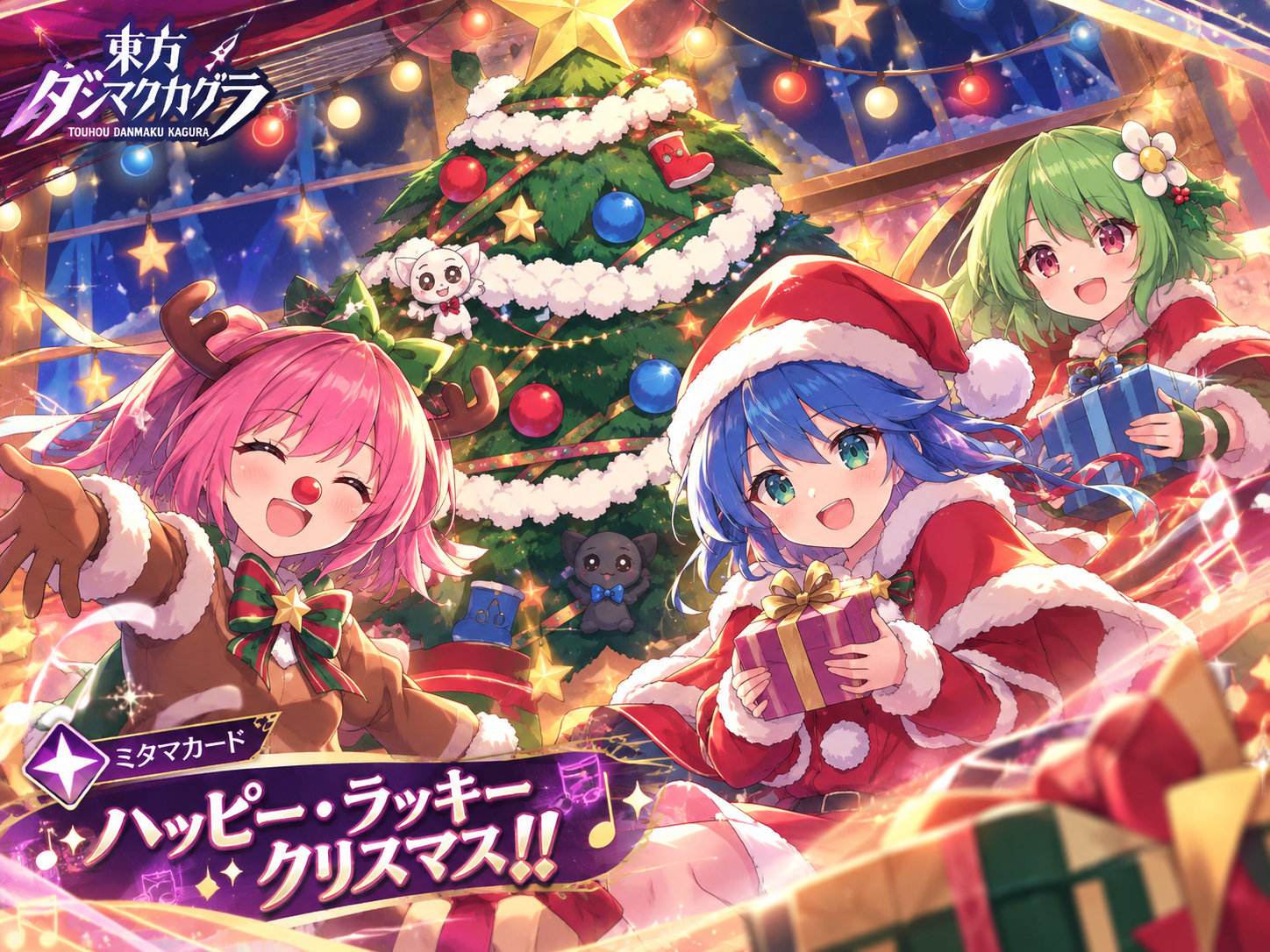クリスマスは、12月25日である!!