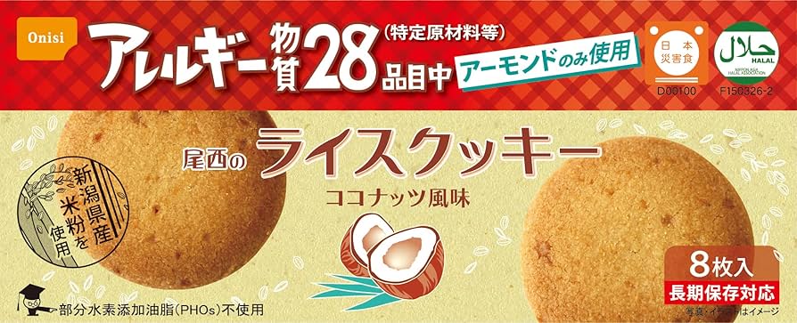 ライスクッキーは好き？
