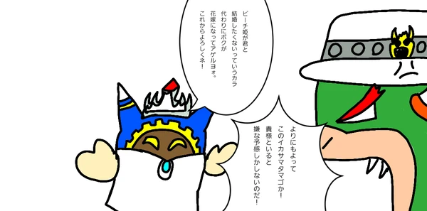 イカサマは好き？