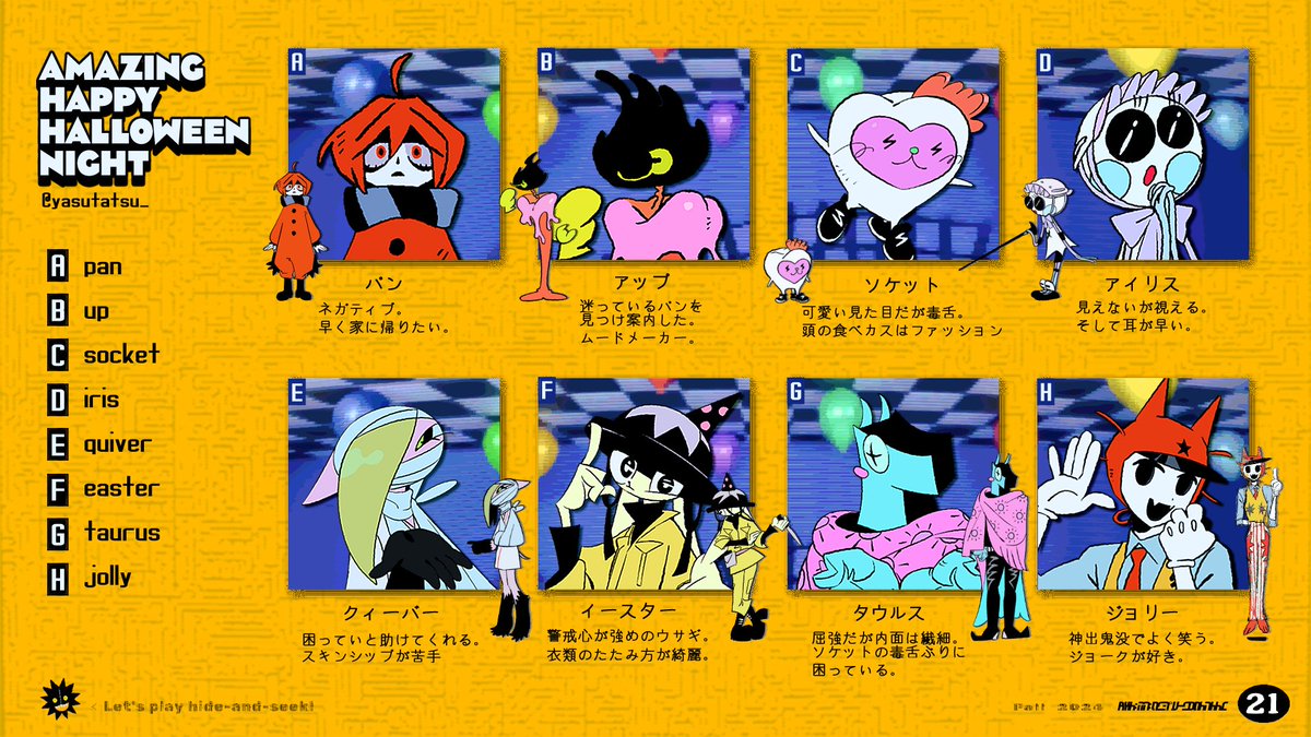 アメイジングハッピーハロウィンナイトは好き？