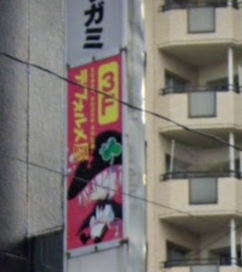 映画 デフォルメ屋