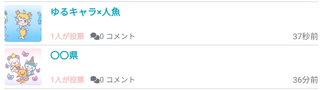 どっちを投稿したの？