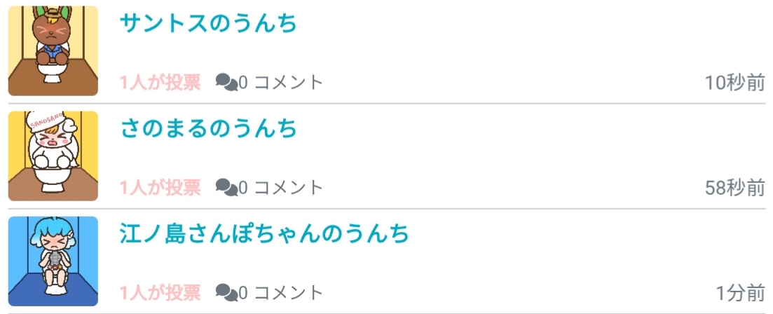 今日投稿した、「うんち」の絵はどっち？