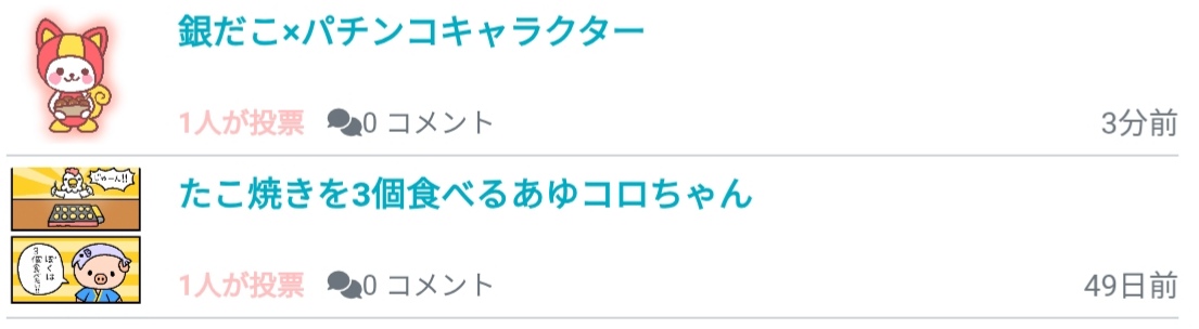 どっち？の「たこ焼き」をいれたのはなぜ？