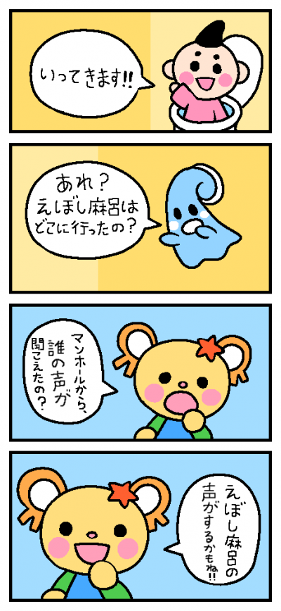マンホールには、誰の声がする？