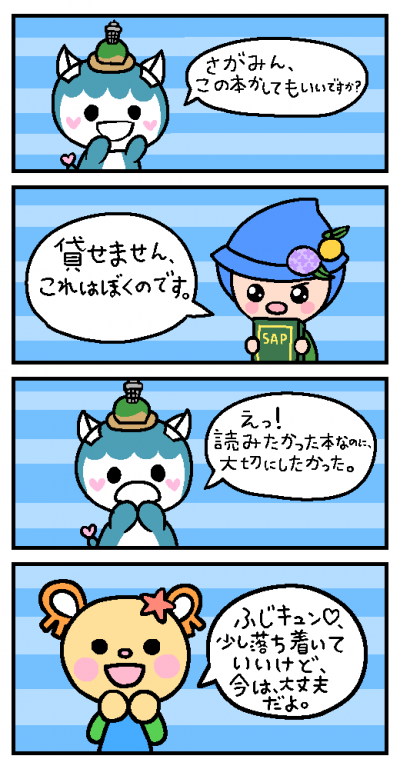 これ、かしてもいい？