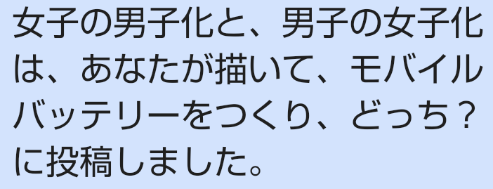モバイルバッテリーを投稿するIRさん