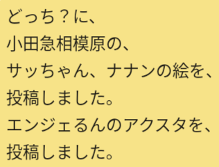 小田急相模原のキャラクター