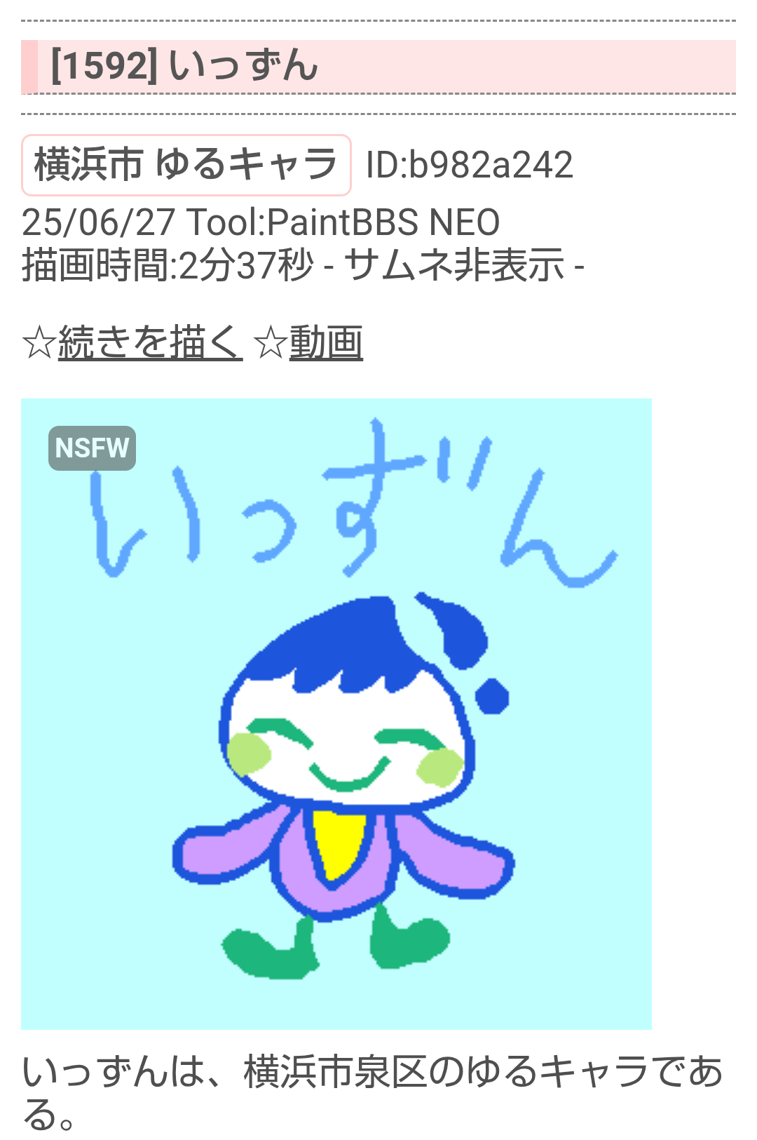 いっずんは好き？