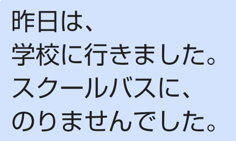 昨日のおはなし