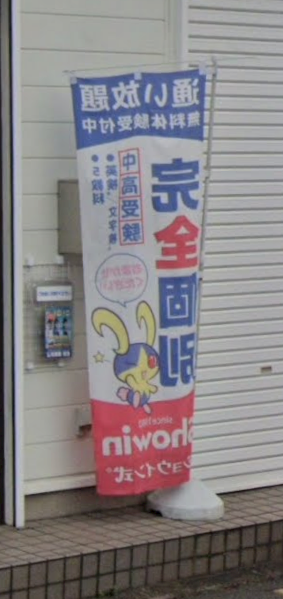 相模原市○○区