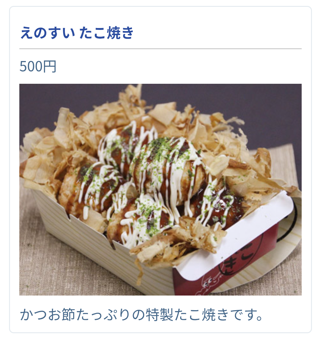 たこ焼きは好き？