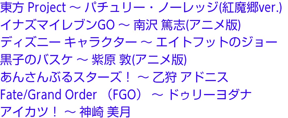 キャラクターは好き？