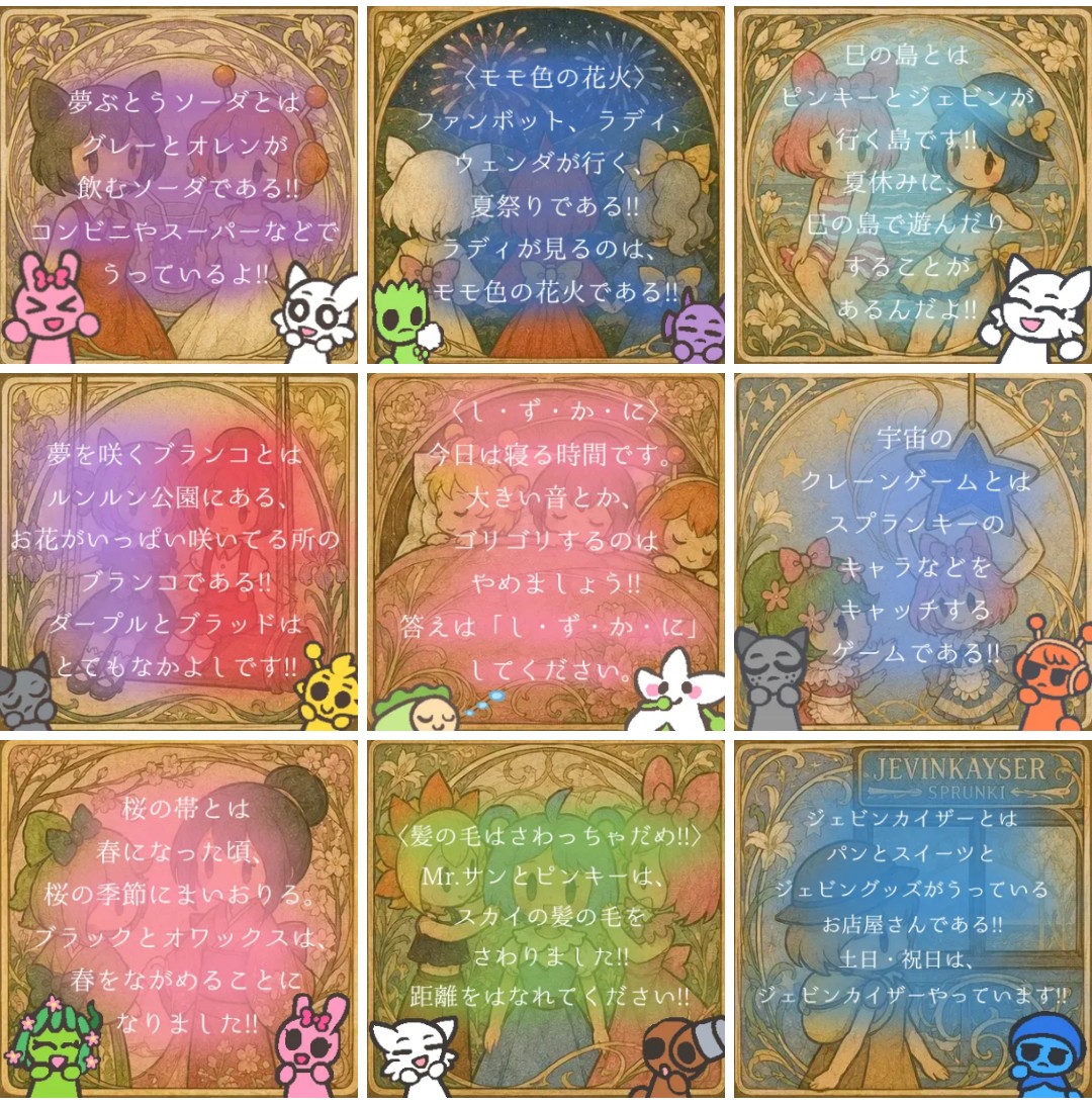 スプランキーは好き？