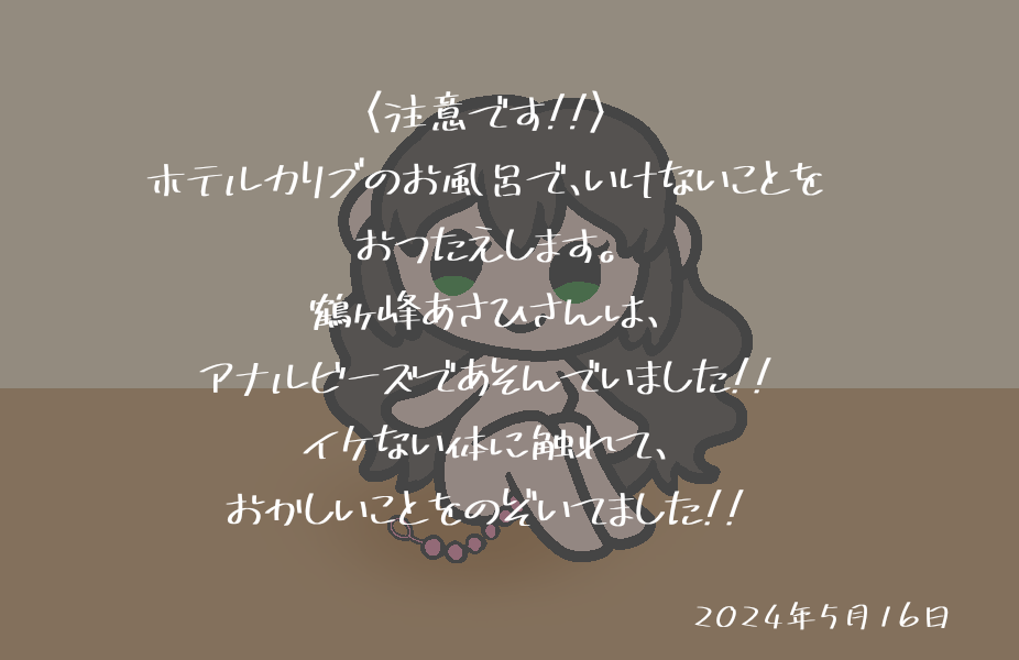 ❌️なことはどっち？