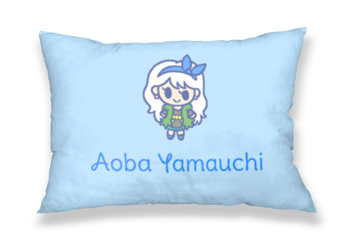 山内あおば枕は好き？