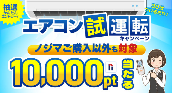 ノジマは好き？
