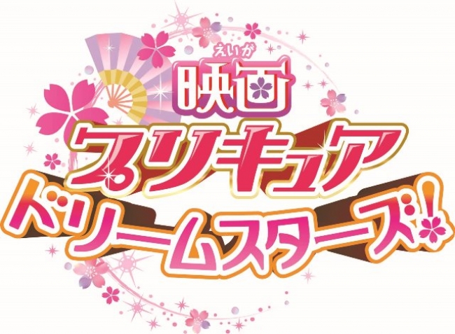 プリキュアは好き？