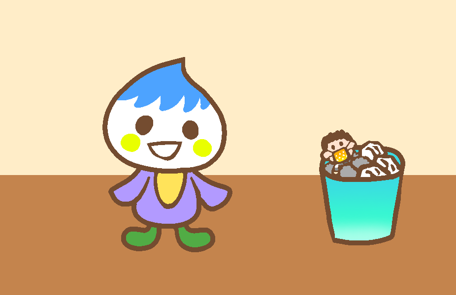 ゴミ箱に入れた？さん