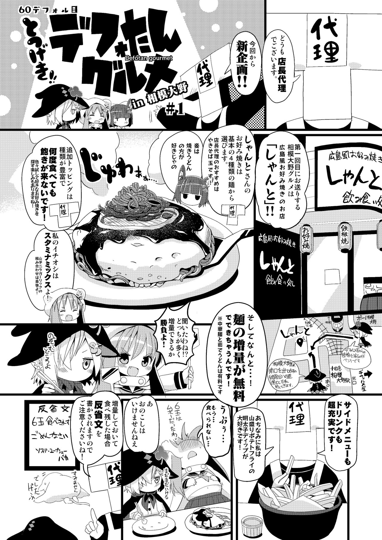 相模大野？丁目