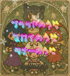 スプランキーのうた（オーケストラ版）