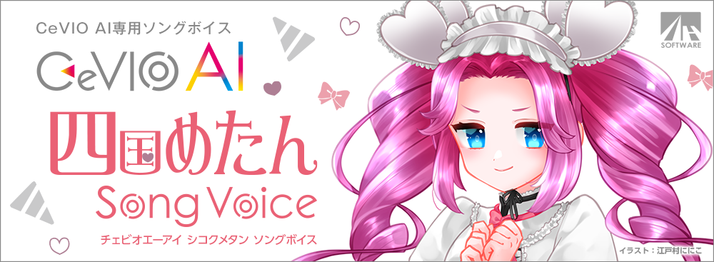 四国めたんは好き？