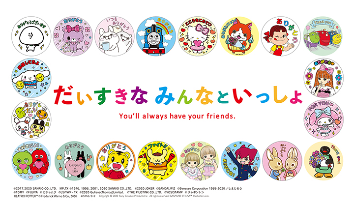 キャラクターは好き？