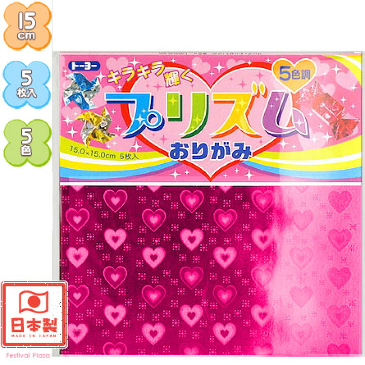 プリズム折り紙は好き？