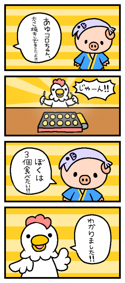 たこ焼きを3個食べるあゆコロちゃん