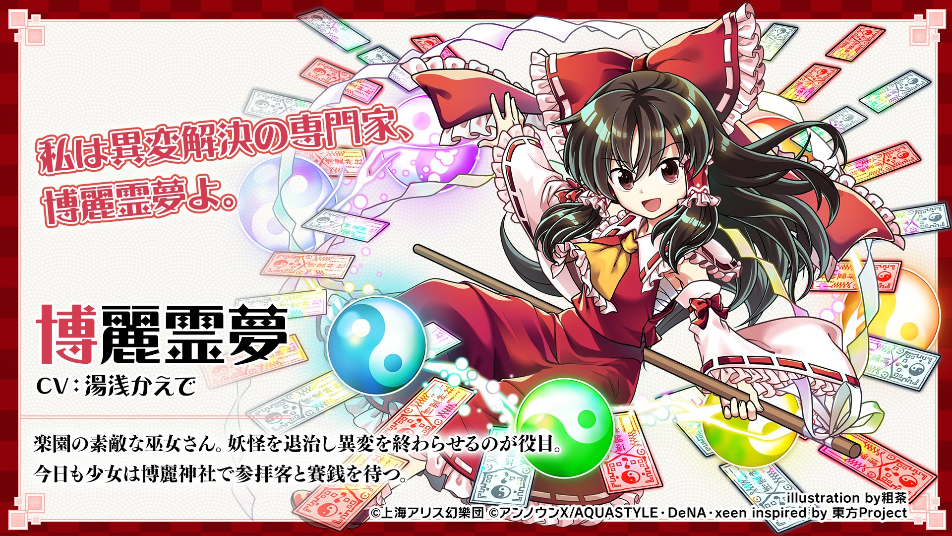 霊夢の声優はどっち？