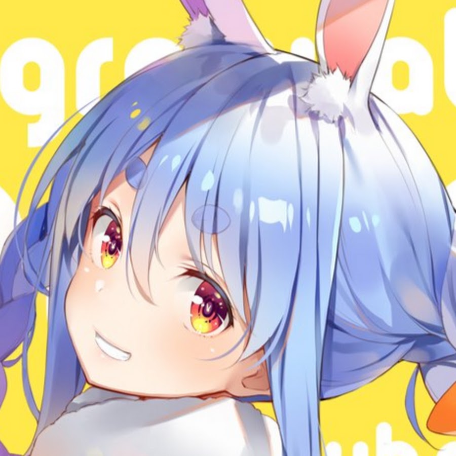 兎田ぺこらのこと好き？嫌い？