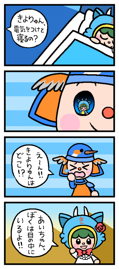 あいちゃんの目