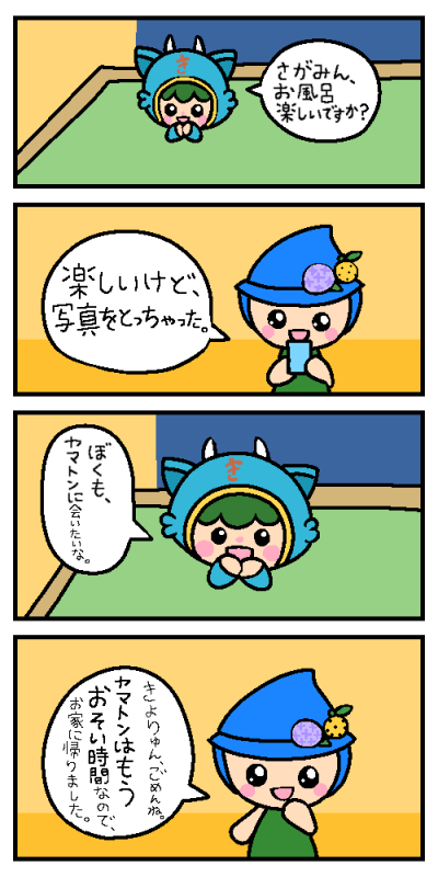 好きなゆるキャラ
