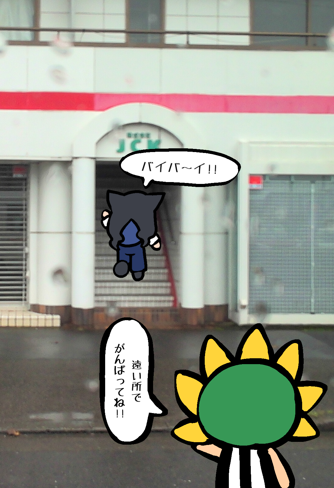 変身猫「終編」